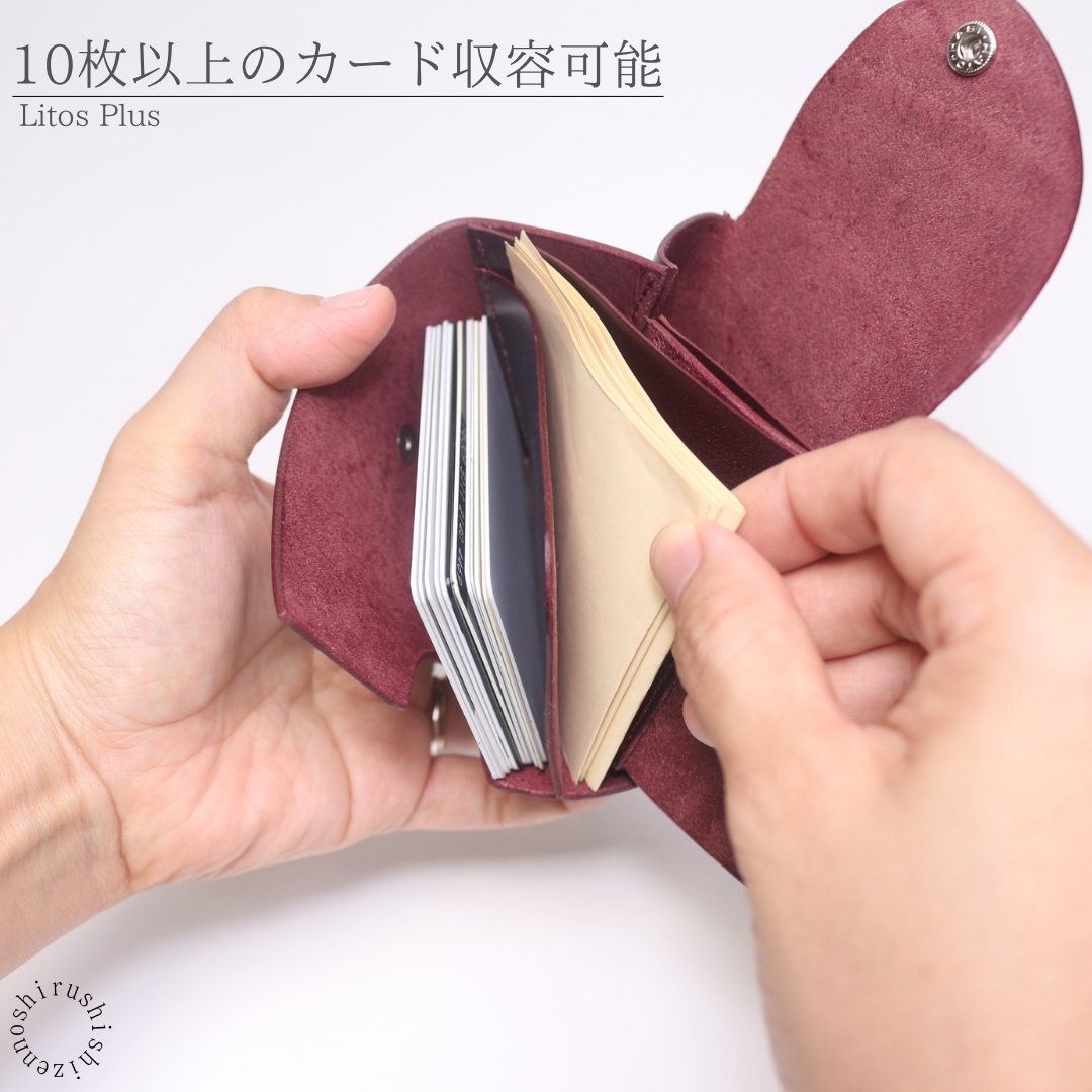 Litos Plus：カード10枚以上を収納できるカードポケット 本革財布・革小物 しぜんのしるし